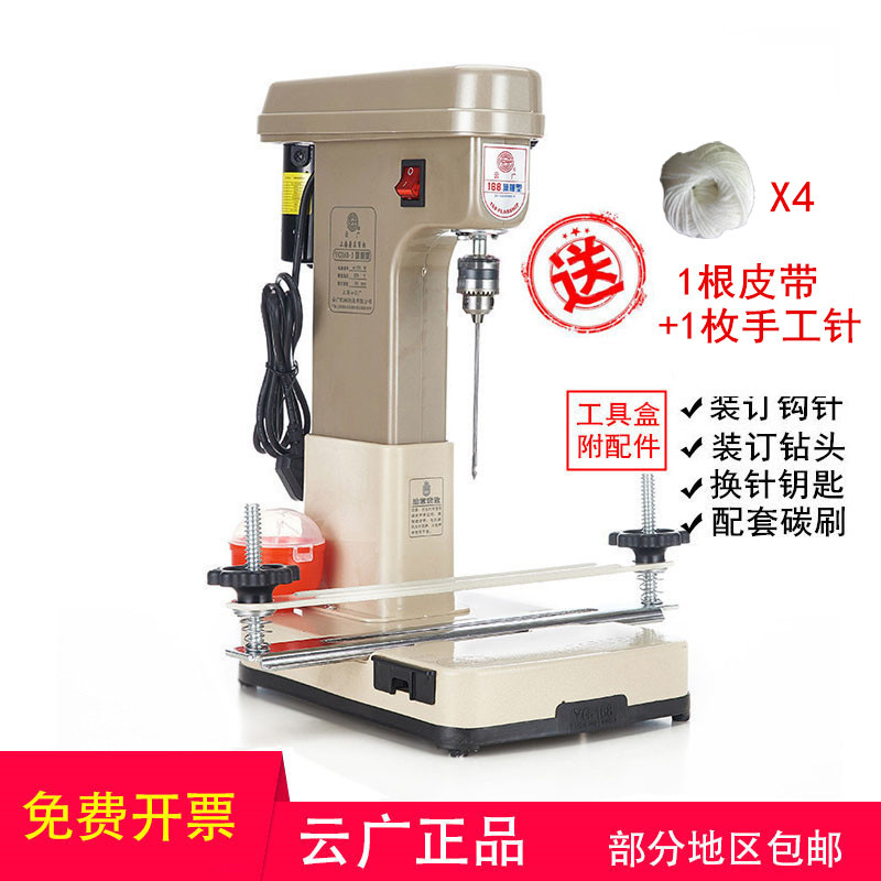 包邮云广168电动装订机 自动带线装订机档案财务凭证打孔机线装机