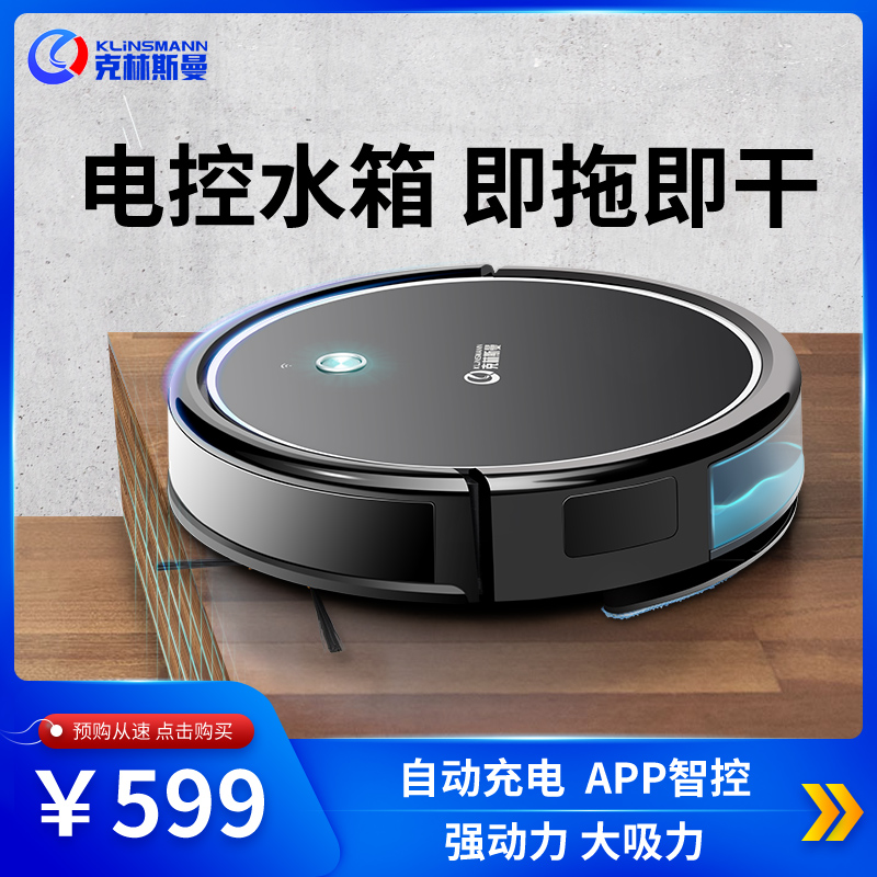 德国克林斯曼扫地机器人家用全自动智能擦地拖地吸尘三合一洗地机