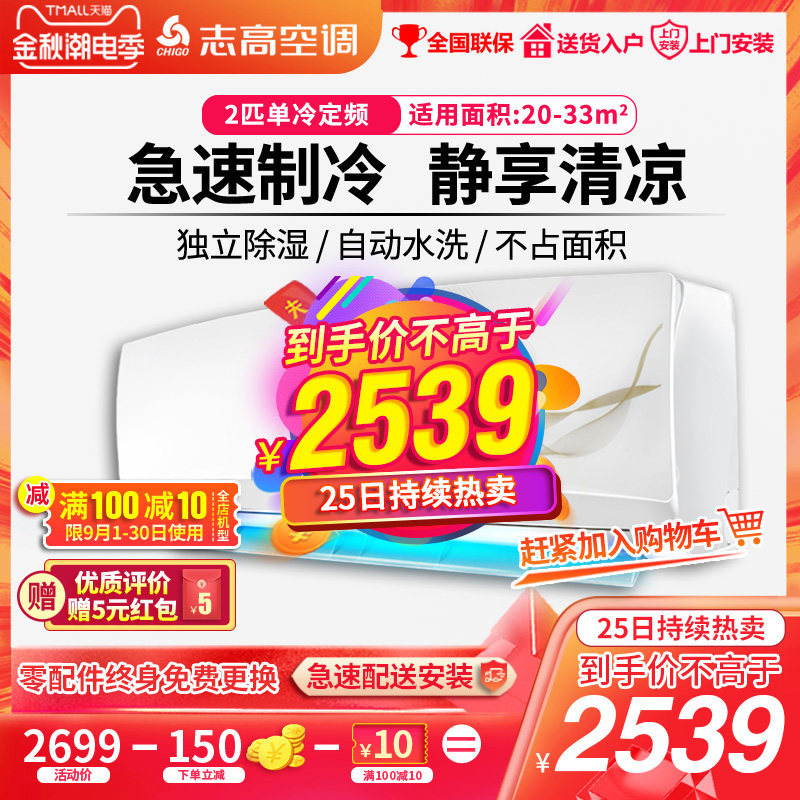 志高GD18A2单冷2P两二匹定频速壁挂式节能静音家用客厅空调挂机