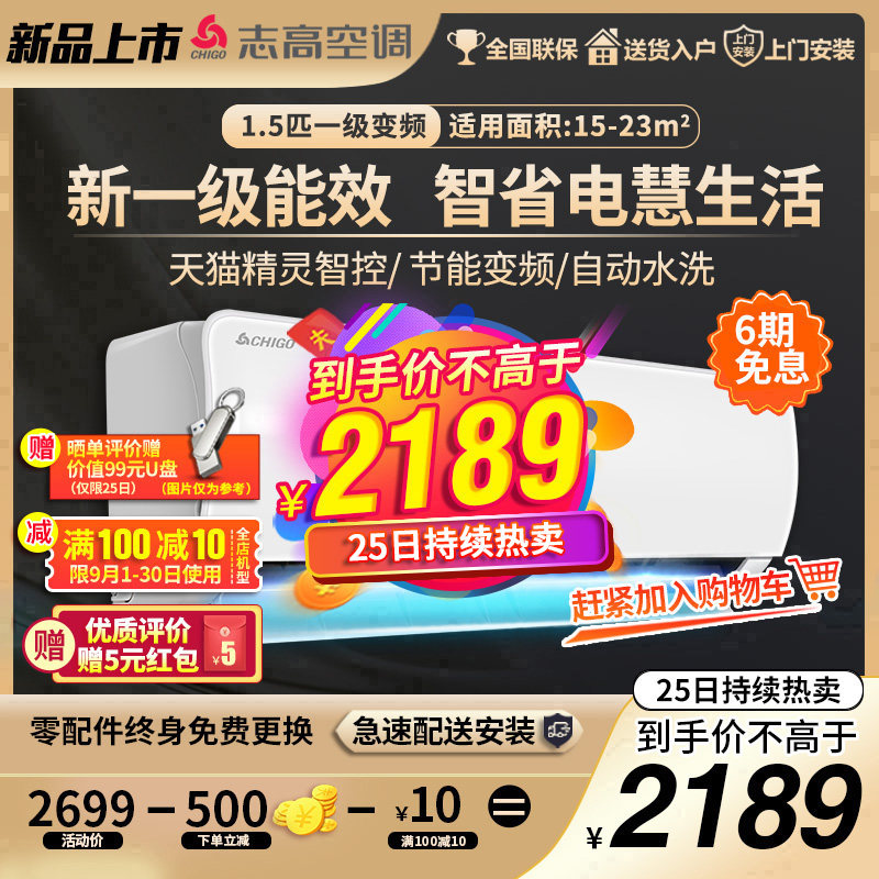 志高35GW/BBPK2新一级能效冷暖双温1.5P匹变频家用卧室壁挂式空调