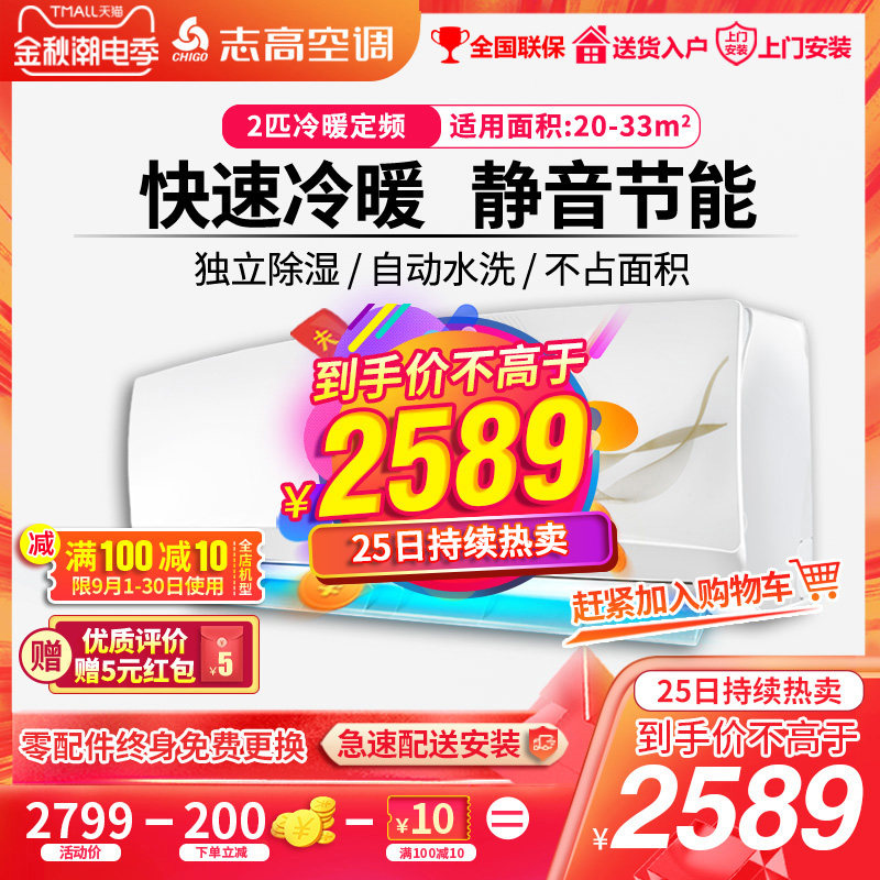 志高GD18A2 冷暖双温2匹定频速节能静音家用客厅壁挂式空调挂机