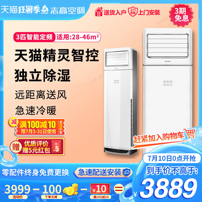 志高LD24U1冷暖双温3P三匹立式柜式定频速家用客厅节能空调柜机