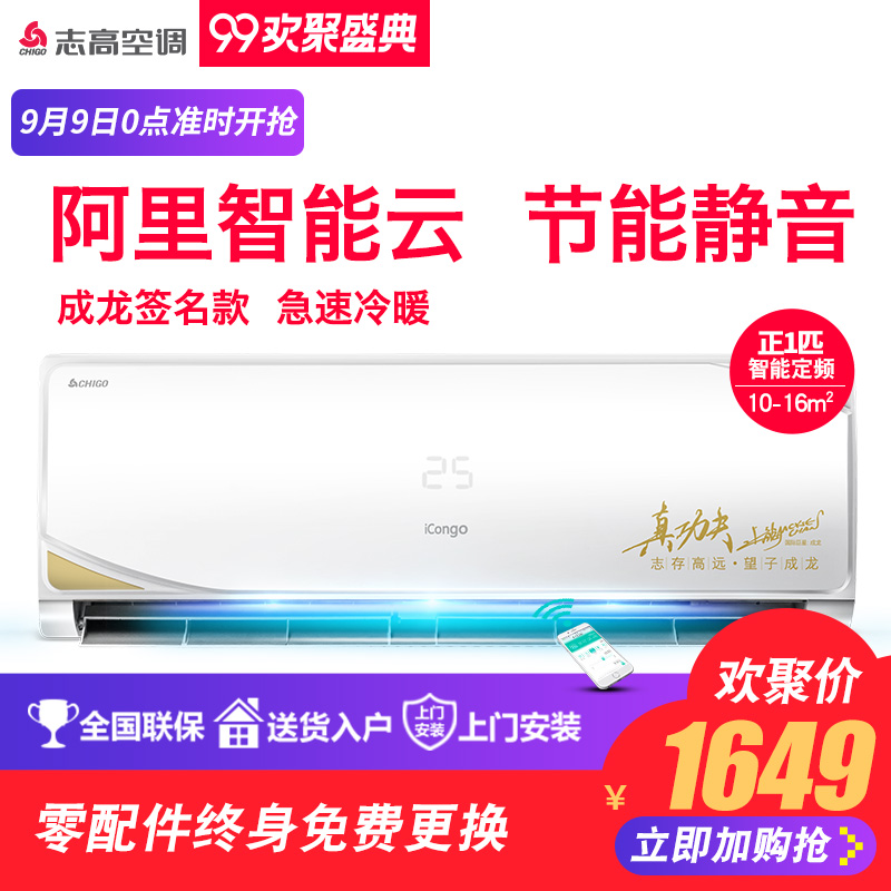 Chigo/Ö¾¸ß NEW-GD9BT9H3Y2ÀäůÕý1Æ¥¶¨ÆµÖÇÄܱڹÒʽ¼ÒÓÿյ÷¹Ò»ú