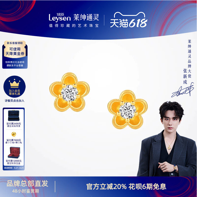 莱绅通灵黄金耳钉 足金999钻石古法耳饰简约耳环镶钻 蜜糖花朵