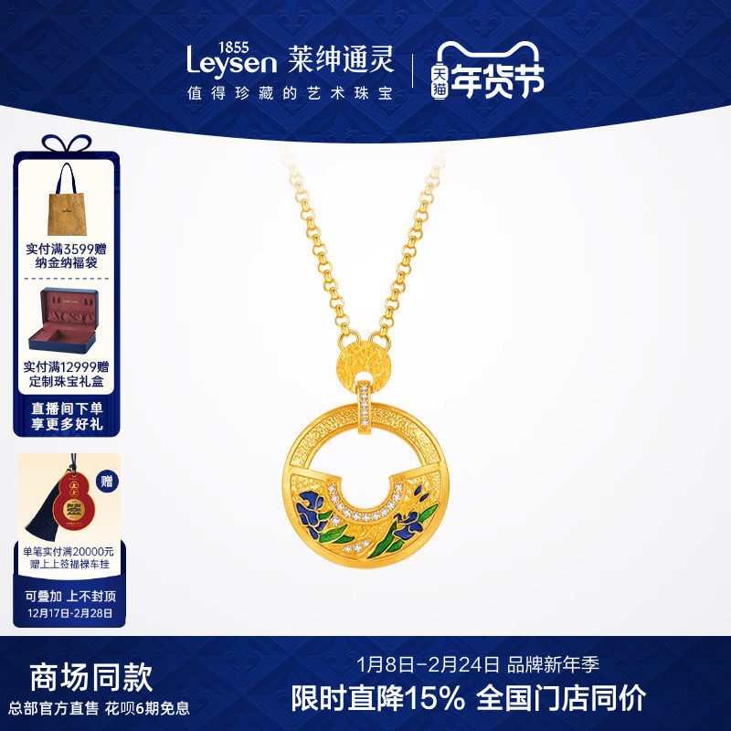 【商场同款】莱绅通灵 传世金新经典系列锦上花 足金钻石项链,珠宝/钻石/翡翠,黄金镶钻项链,淘宝优惠券,粉丝福利购,淘宝优惠卷