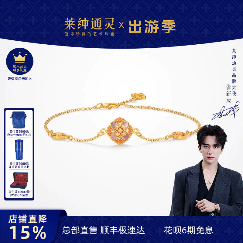 莱绅通灵黄金手链 足金古法手饰 新经典系列非遗螺钿  四方如意