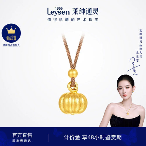 【计价金新品】莱绅通灵 鎏金岁月系列南瓜 足金999黄金棕绳吊坠