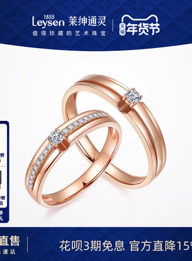 莱绅通灵拥抱巴黎18K金钻石戒指 钻戒情侣对戒男女婚戒情人节礼物