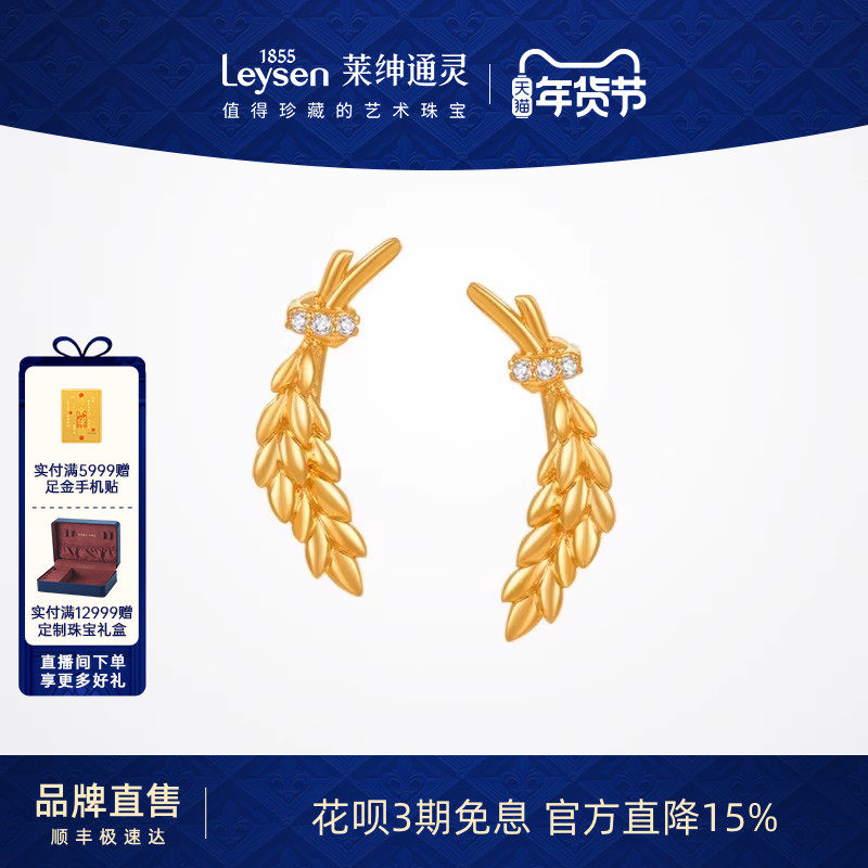 莱绅通灵珠宝 GoldenFlame系列 麦穗999足金耳钉耳环