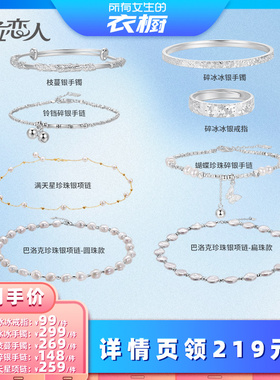 【所有女生的衣橱直播间】克拉恋人 手镯/戒指/手链/项链