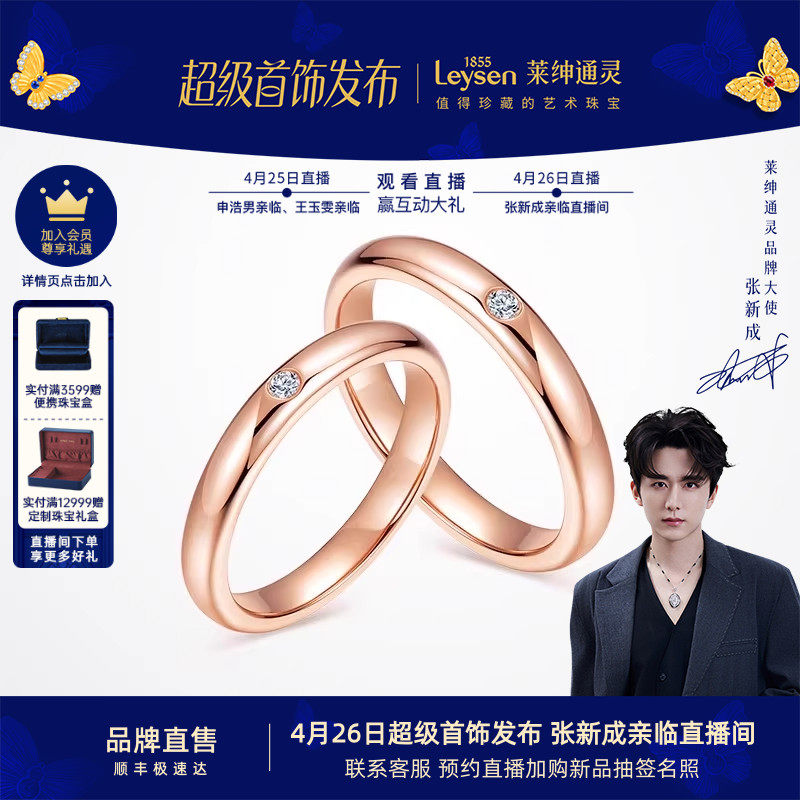 莱绅通灵 爱的加冕 钻石戒指18K金钻戒男女对戒简约礼物配戒日常