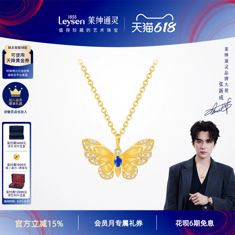 【商场同款】莱绅通灵黄金蓝宝石项链 足金蝴蝶拉丝吊坠 双福蝶至