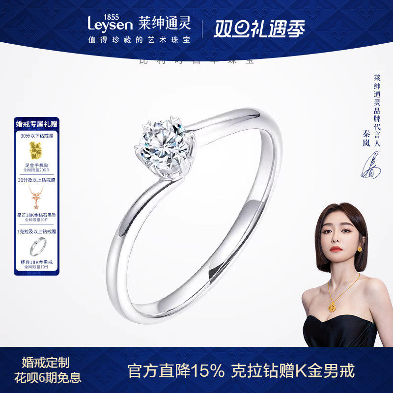 【婚戒定制】莱绅通灵珠宝 灵俪 18k金钻石戒指六爪扭臂独钻女戒