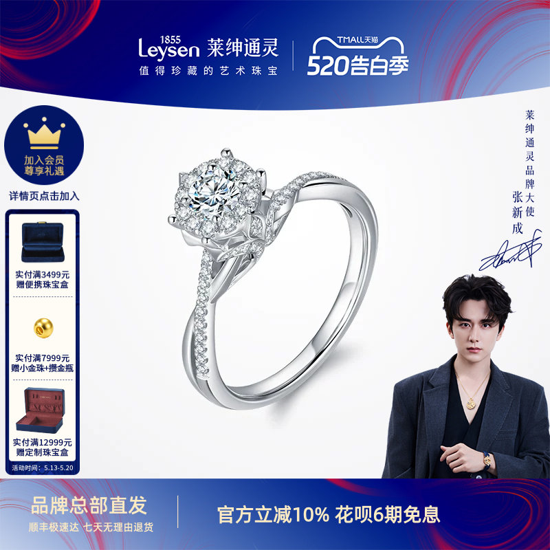【商场同款】莱绅通灵 王室庄园系列奢华款 18K金钻石戒指钻戒女