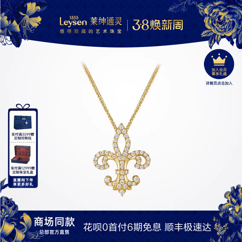 【商场同款】莱绅通灵珠宝 18k金钻石项链女吊坠 鸢尾花满钻吊坠