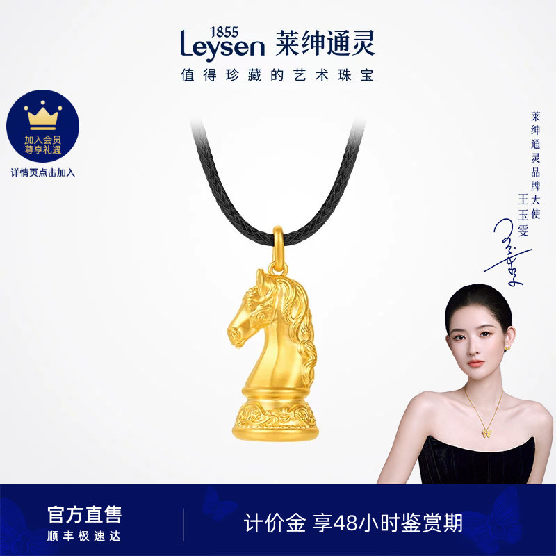 莱绅通灵计价黄金 黑绳项链 足金吊坠挂坠 生肖守护象棋骑士马年
