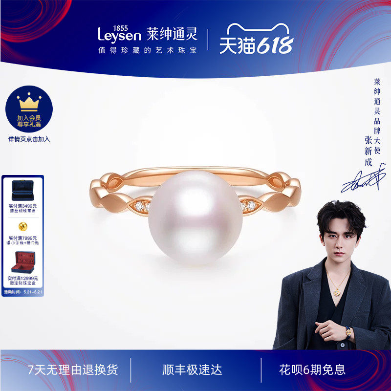 莱绅通灵珠宝 Only系列 花蔓 18K金淡水珍珠戒指 钻石戒指钻戒女