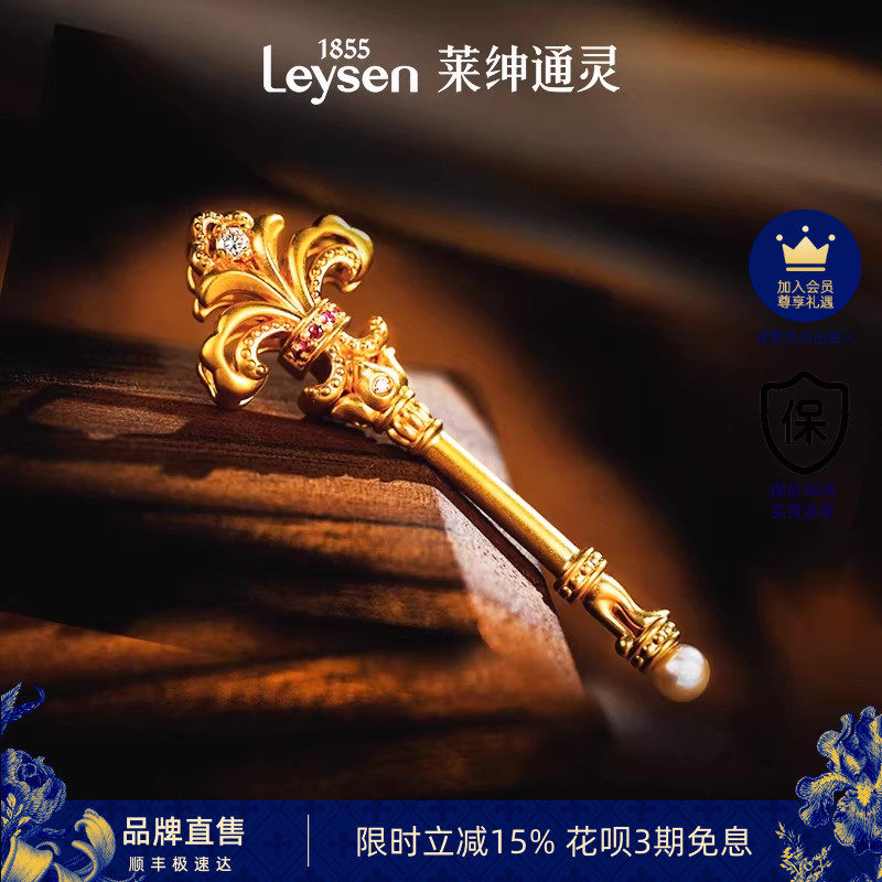 【明星同款】莱绅通灵鸢尾权杖足金黄金红宝石钻石吊坠钥匙鸢尾花