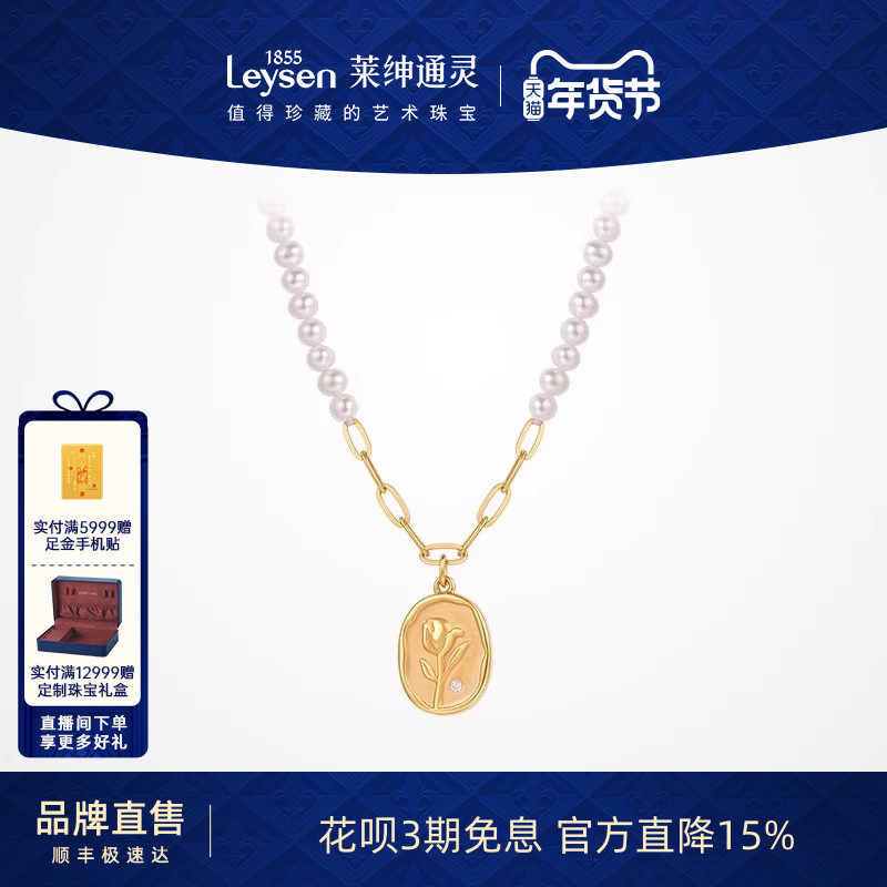 莱绅通灵珠宝 玫瑰花牌 18K金淡水珍珠钻石项链 锁骨链挂坠吊坠