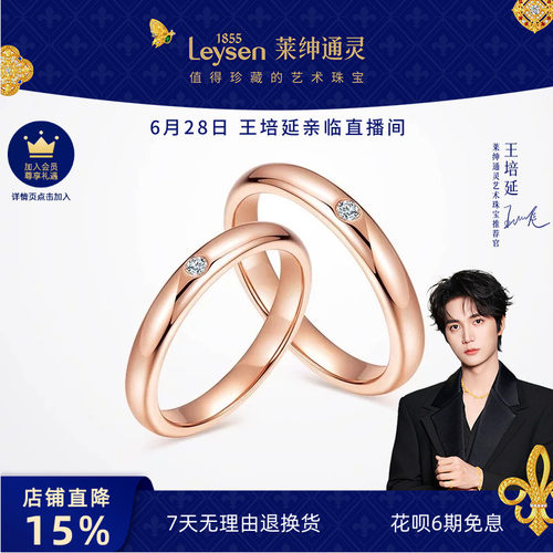 莱绅通灵珠宝钻石戒指K金对戒