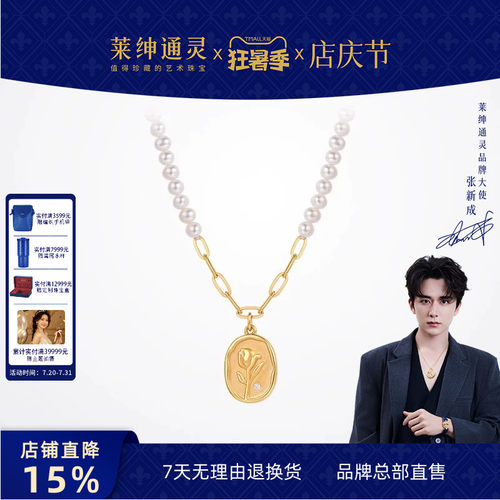 莱绅通灵18K金淡水珍珠钻石项链
