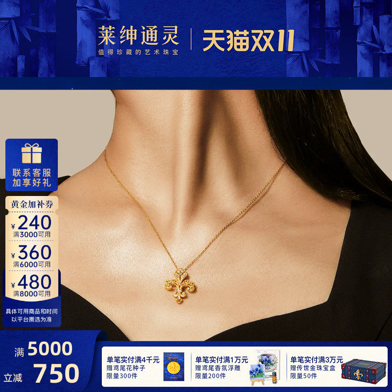 【经典爆款】莱绅通灵 鸢尾花黄金足金钻石吊坠项链 结婚礼物