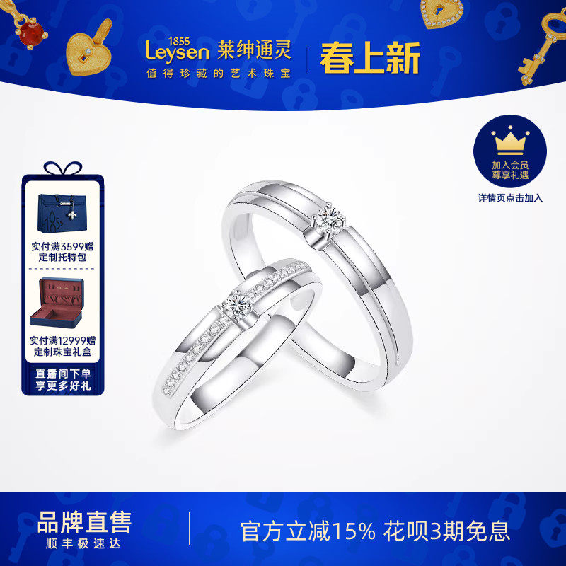 莱绅通灵拥抱巴黎18K金钻石戒指 钻戒情侣对戒男女婚戒pt950铂金