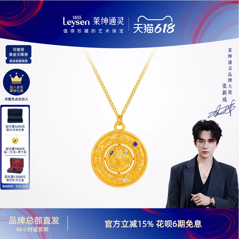 莱绅通灵艺术馆系列 转运星轮蓝宝石足金钻石吊坠罗盘