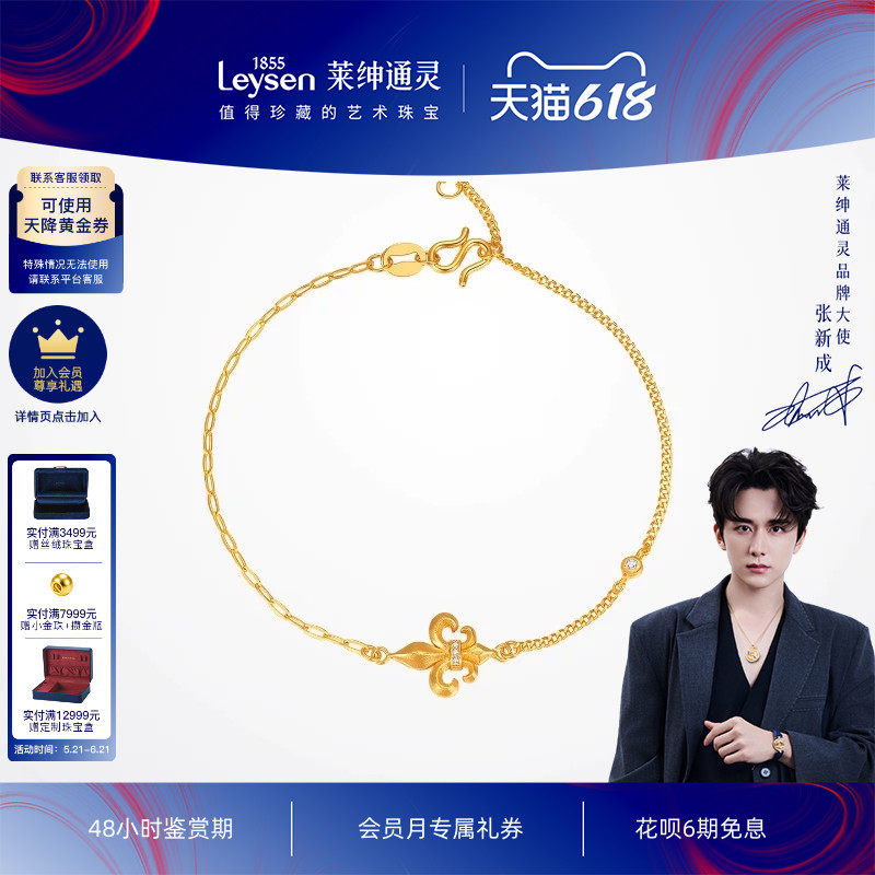 莱绅通灵黄金手链 足金钻石手镯手环女士细链镶钻 传世金鸢尾花