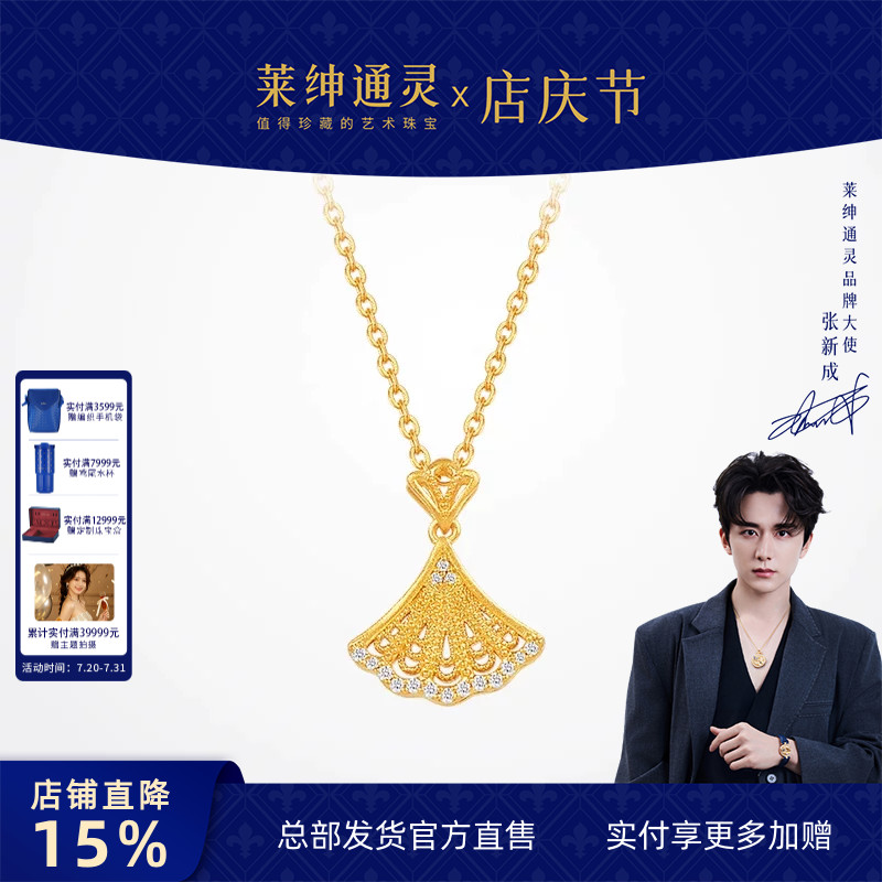 莱绅通灵Flora系列金色裙摆 足金999黄金钻石项链锁骨链扇形吊坠