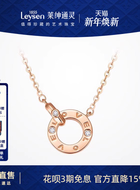【新年礼物】莱绅通灵双环经典款18k金钻石项链女送礼 玫瑰金圆环