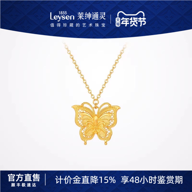 【计价金】莱绅通灵传世金 鸢尾幻蝶 蝴蝶5G足金999古法黄金项链,黄金,计价黄金项链,淘宝优惠券,粉丝福利购,淘宝优惠卷