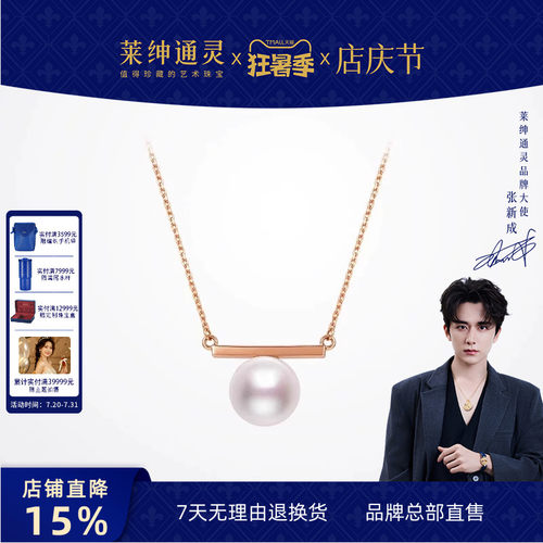 莱绅通灵珠宝18K金淡水珍珠