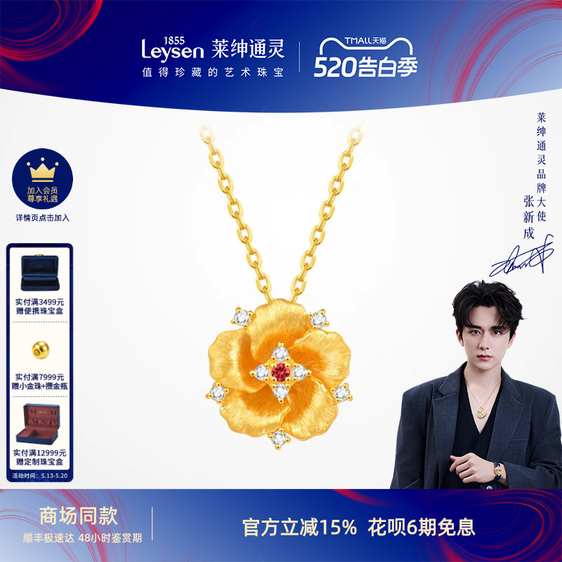 【商场同款】莱绅通灵黄金钻石项链足金红宝石吊坠盛世繁花牡丹花