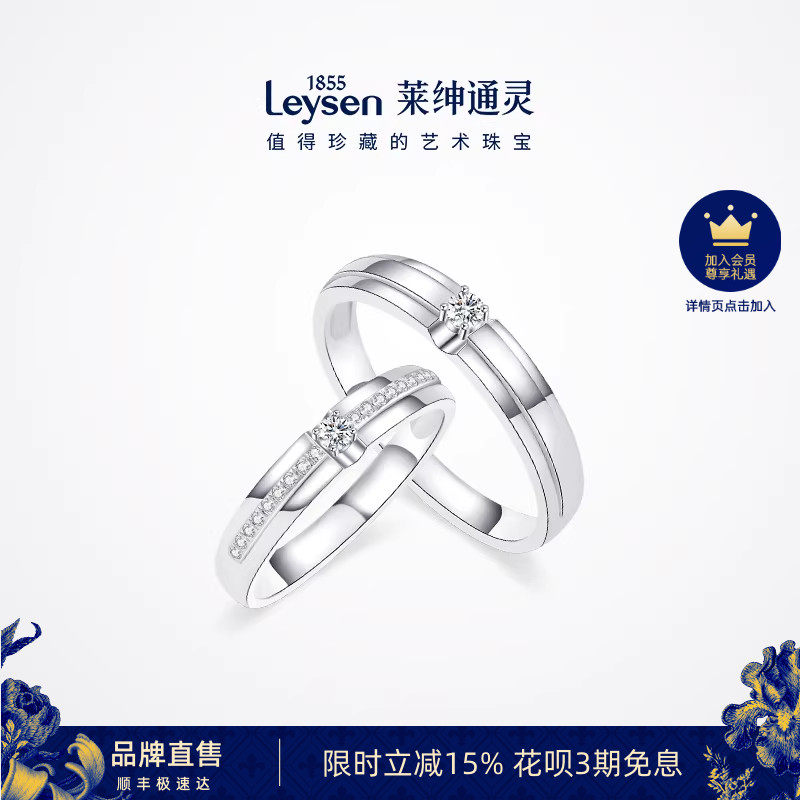 莱绅通灵拥抱巴黎18K金钻石戒指 钻戒情侣对戒男女婚戒pt950