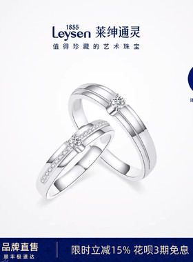 莱绅通灵拥抱巴黎18K金钻石戒指 钻戒情侣对戒男女婚戒pt950铂金