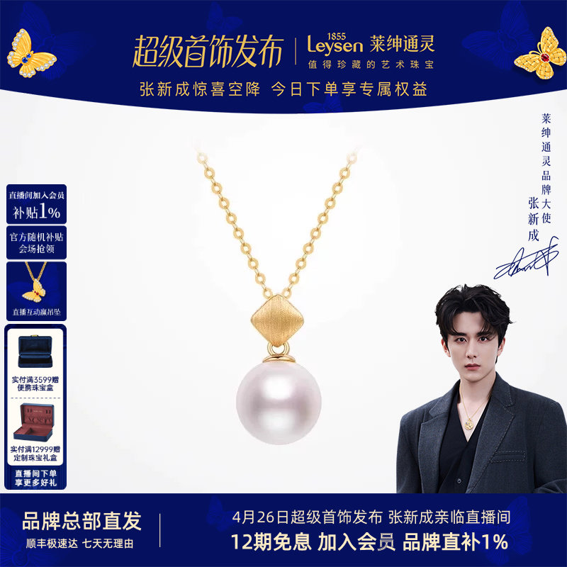 莱绅通灵珠宝 Only系列 时光 18K金淡水珍珠项链 珍珠吊坠