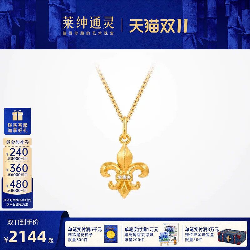 莱绅通灵黄金吊坠 鸢尾花足金钻石镶嵌 赠925银项链