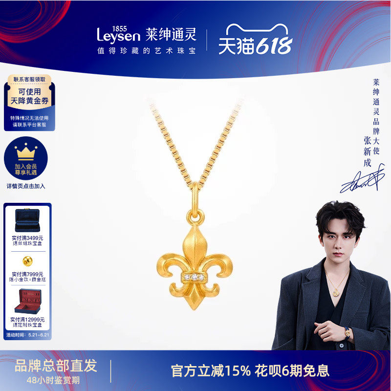 莱绅通灵黄金吊坠 鸢尾花 足金钻石镶嵌送礼 赠925银项链送礼物