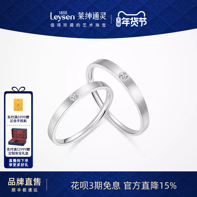 【新品】莱绅通灵 天生一对系列简爱 铂金pt950钻石对戒男女戒