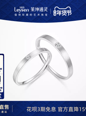 【新品】莱绅通灵 天生一对系列简爱 铂金pt950钻石对戒男女戒指