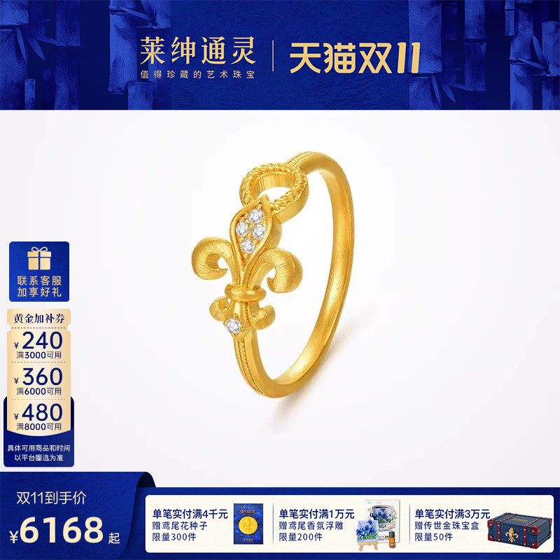 莱绅通灵传世金 鸢尾系列999足金5G古法黄金钻石戒指女戒结婚礼物