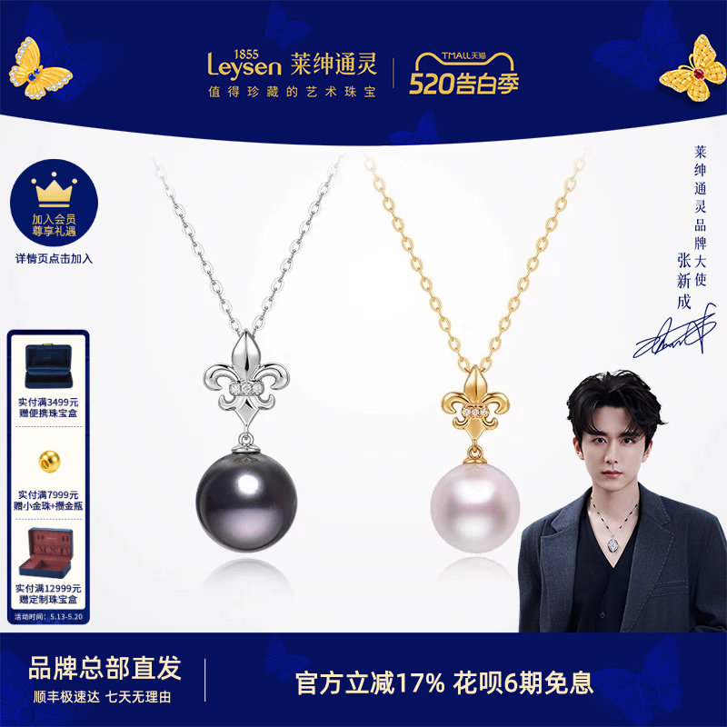 莱绅通灵 王后鸢尾花18K金钻石珍珠项链 akoya大溪地海水珍