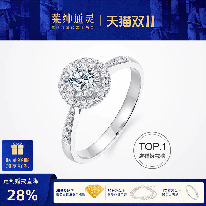 【少量现货可定制】莱绅通灵钻石戒指 耀世 18k钻戒婚戒花型群
