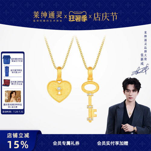 莱绅通灵黄金吊坠 Keys系列钥匙爱心锁足金钻石叠戴赠925银项链
