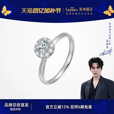 【婚戒定制】莱绅通灵新品 花意颂歌18K金钻石戒指定制婚戒钻戒女