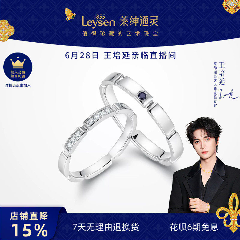 莱绅通灵铂金对戒 PT950戒指女戒男戒钻石戒指钻戒婚戒 心愿系