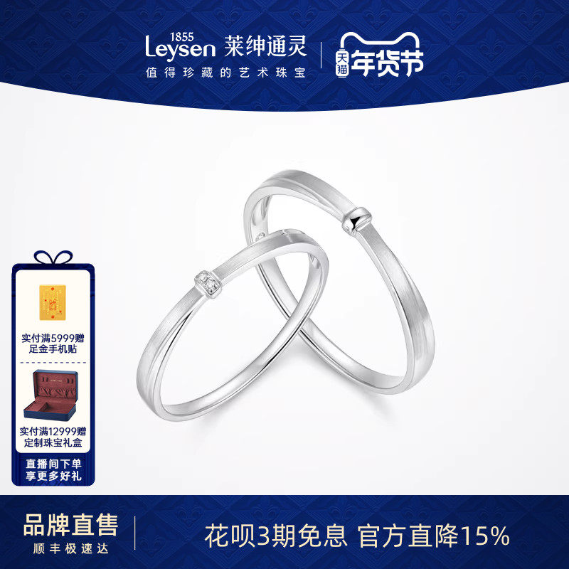 【新品】莱绅通灵  天生一对系列连结钻石铂金对戒送礼订婚