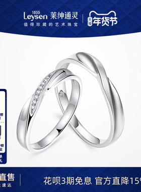莱绅通灵珠宝 爱在比利时18K金钻石戒指情侣对戒婚戒男女新年礼物
