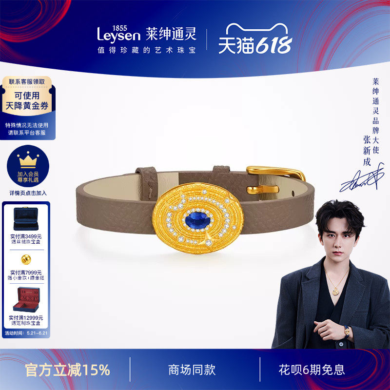 【商场同款】莱绅通灵明星同款转运星轮有球必应足金蓝宝表带手链